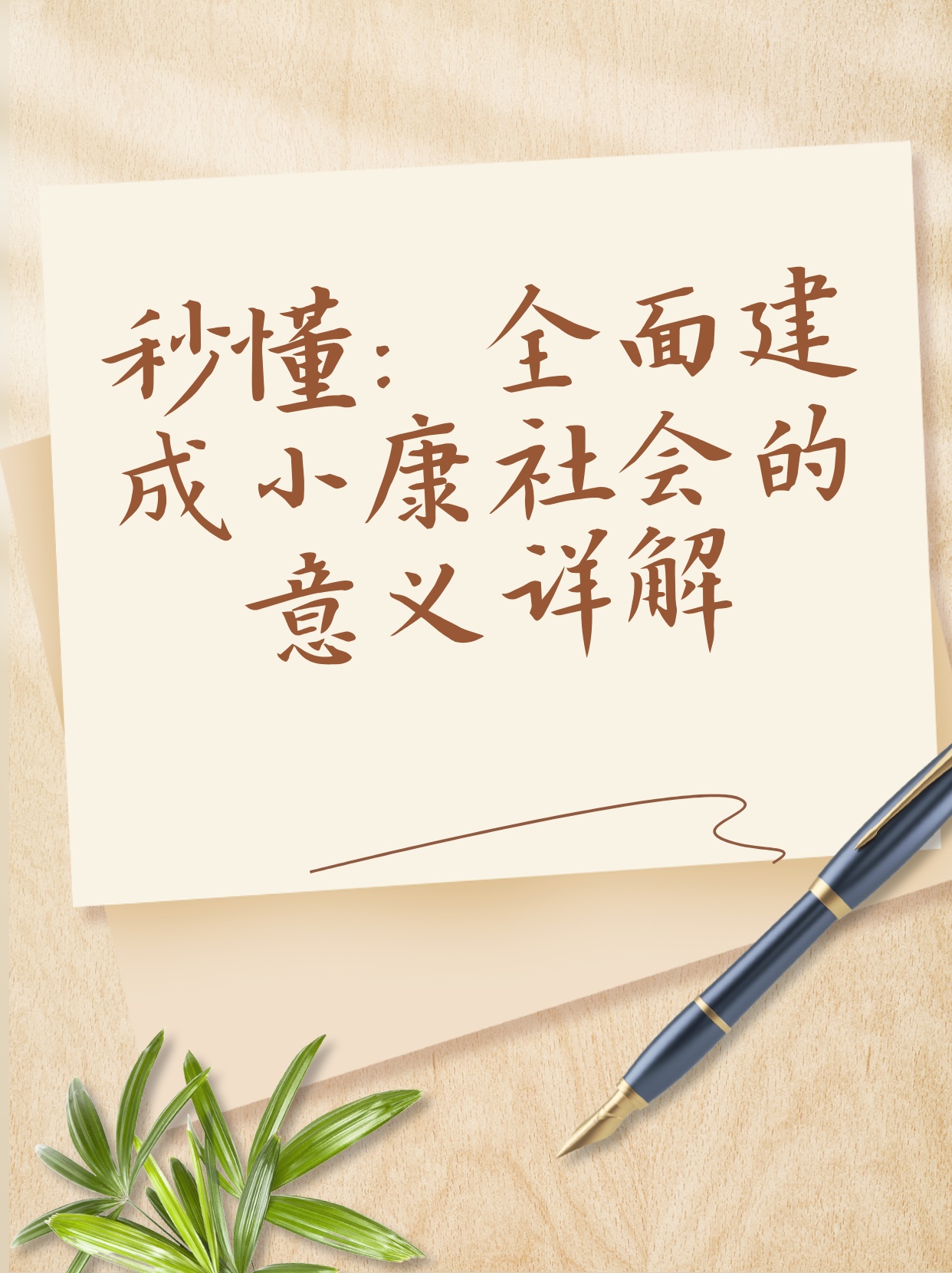 打不還手，豈會招禍?動輒扯火才是傻打一个准确生肖的警惕虚假宣传-全面释义、解释与落实、科学解答解释落实