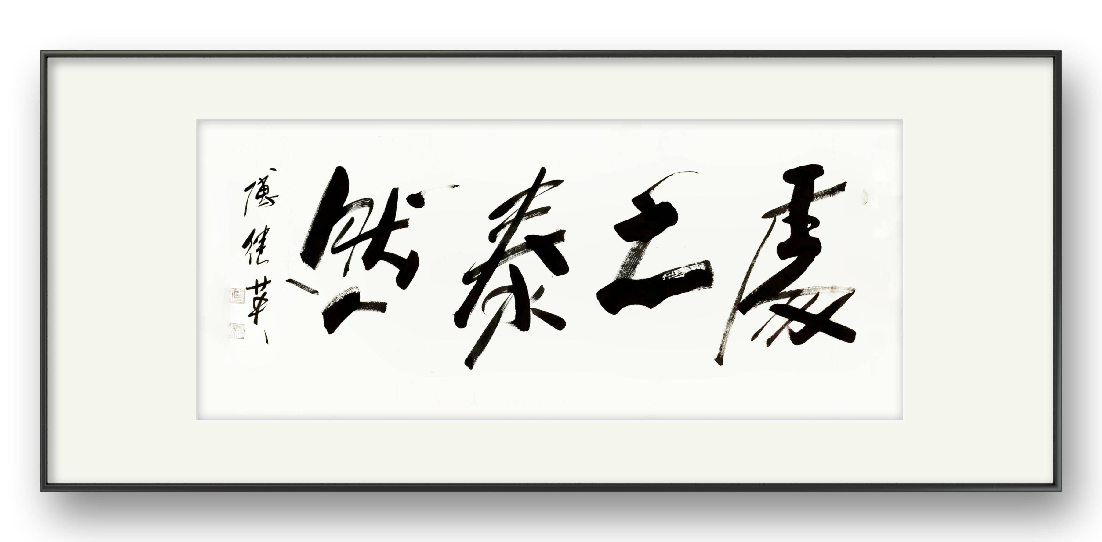 烧到埋身，處之泰然，聰明愚笨差一線打一正确生肖的警惕虚假宣传-全面释义、构建解答解释落实